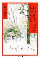 Yanaka sketchbook