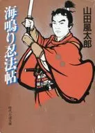 海鳴忍法帖