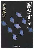 茜滴(下)