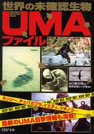 Criaturas no identificadas en el mundo archivos UMA