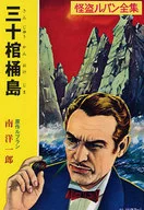 The Complete Works of Lupin / Leblanc