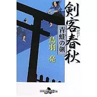 Maestro Espadachín Primavera y Otoño 8 - Seorana no Tsurugi / Akira Toba