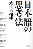 El pensamiento de スペイン語