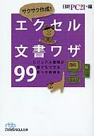 ¡Crujiente! El documento de Excel era 99