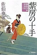 Jutte de Shisō 17