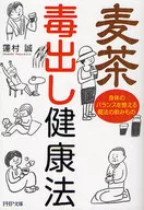 麦茶排毒健康法平衡身体