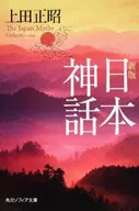 New edition of Japanese mythology