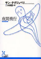 Vuelo nocturno / S. Tegujupéry