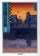 Best Ghost Stories by Bungo Collection by Ryunosuke Akutagawa 妖婆