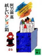 Caja de crayones