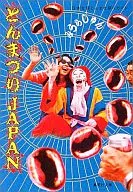 Tonma-tsuri Japan - Guide to Tonma-Matsuri Festivals throughout Japan