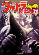 Ultra Monster Retsuden / Brain Navi