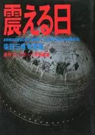 Shaking Day Mitsuo Shibata Photo Album