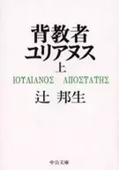 叛教者休達伯爵朱利安