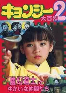 Kyungshi Daehyakka 2