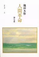 人类革命7