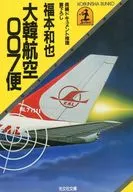Korean Air (vuelo 007)
