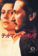 デッドマン・ウォーキング / ヘレン・プレジャン