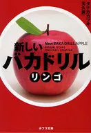 New Idiot Drill Apple