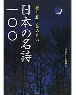 A Japanese poem that I want to read repeatedly 100