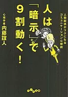 As pessoas se movem 90% com "sugestão"!