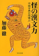 The Fantasy Chinese : Imagination of Chinese Classics