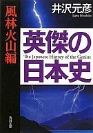 英杰的日本史风林火山篇