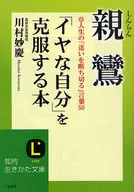 Shinran 「 : The Book of Overcoming the 」