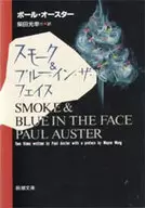 煙熏&藍色In The Face