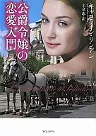 Introduction to Romance by a Duchess
