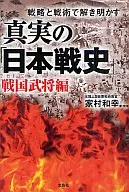 The True 「 : A History of the Japanese War, 」, edited by