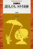 Categoria : Poemas de Yuriika