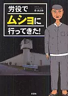 I went to prison for labor!