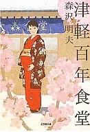 Tsugaru Hyaknen Shokudo