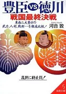 Batalla final entre Toyotomi y Tokugawa