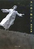 用光的手指触摸
