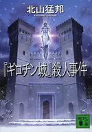 『吉龙城』杀人事件