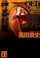 Supresión de los Tesoros Sagrados QED