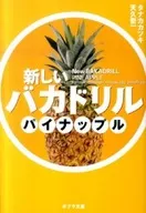 Nuevo taladro estúpido, piña.