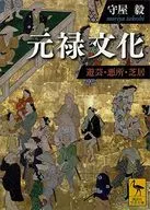 Genroku Culture Yugei, Akusho, Shibai