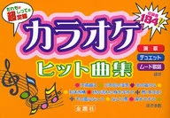 Karaoke hit song collection