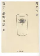 Philosophy and Logbook 2