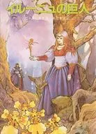 Giants of イルーニュ