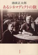 A Cinematic Journey / Shotaro Ikenami