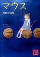 鼠標