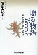 赠送故事Terror--大家都喜欢恐怖的故事--