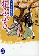 Hana Fubuki Higurashi Doshin Shimajo