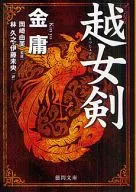 Koshimeken