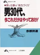 A man in his 30 s, do this now!