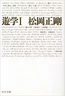 遊学Ⅰ